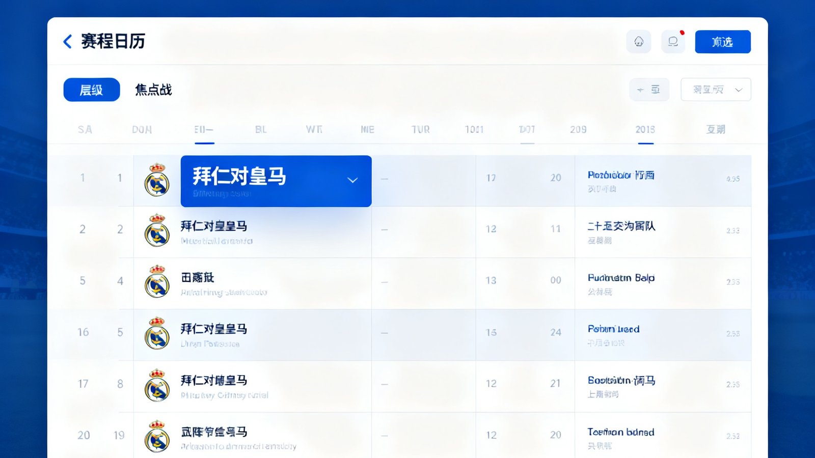 球吧网赛程日历界面，可按日期、联赛和球队筛选比赛，显示拜仁对皇马等焦点战